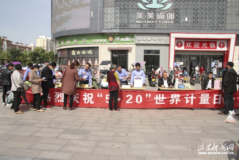 县市场监管局举办世界计量日宣传活动