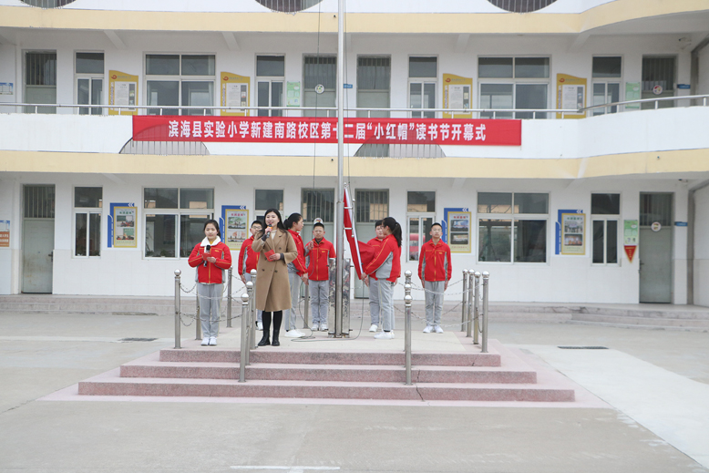 县实验小学新建南路校区第十二届“小红帽”读书节开幕式