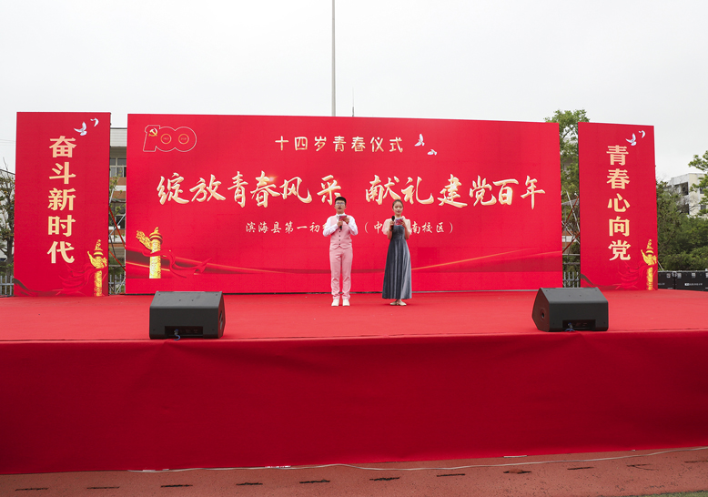 县第一初级中学举行2019级学生14岁青春仪式