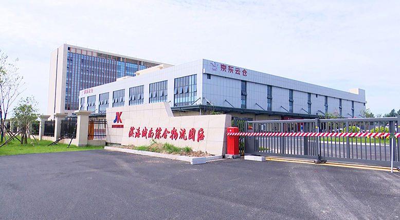 县城南综合物流园项目