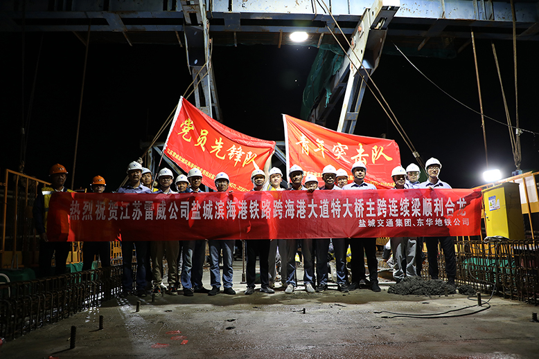 盐城滨海港铁路专用线1标跨海港大道特大桥主跨连续梁成功合龙